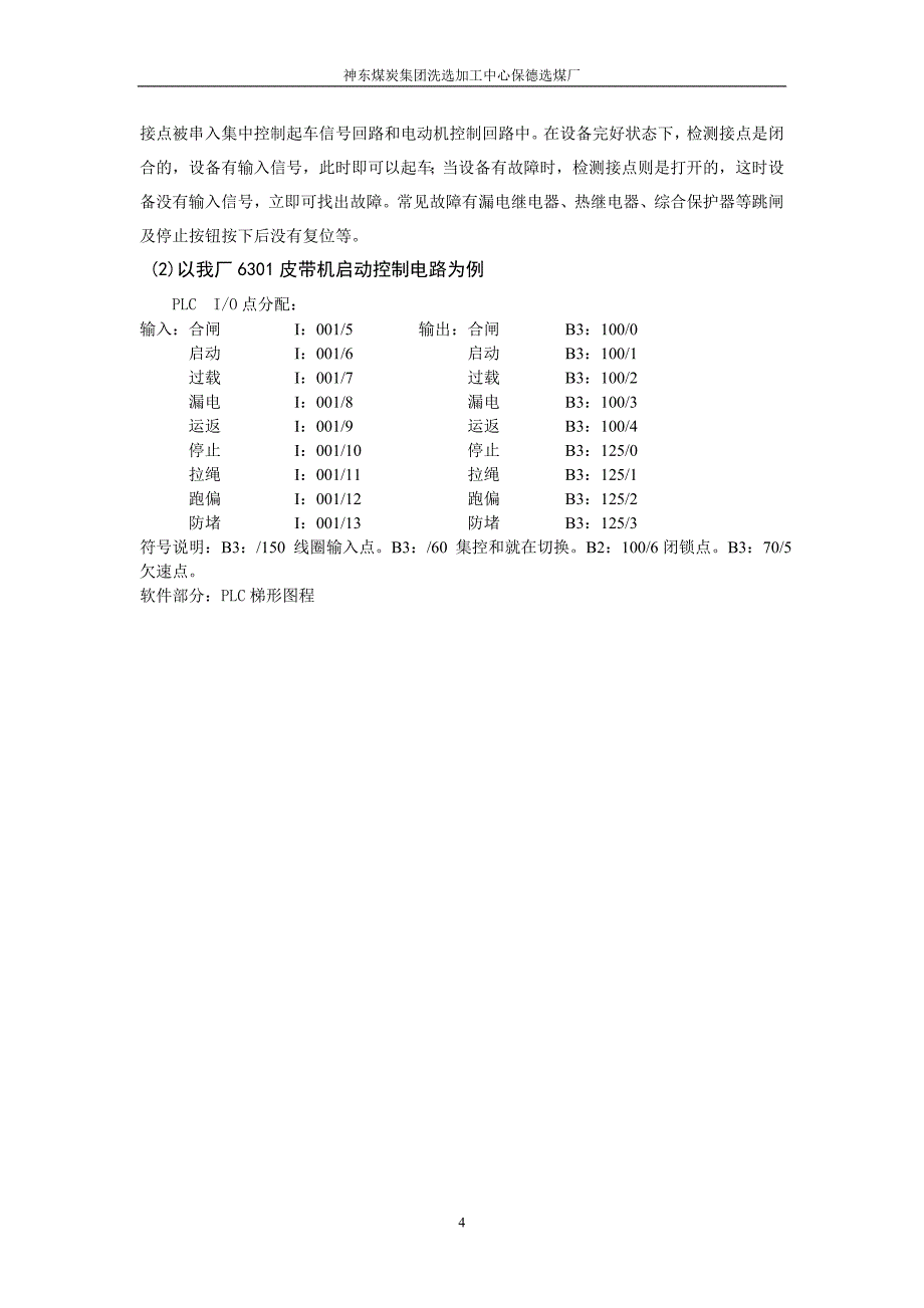 plc自动化控制在选煤厂的应用和技术分析_第4页