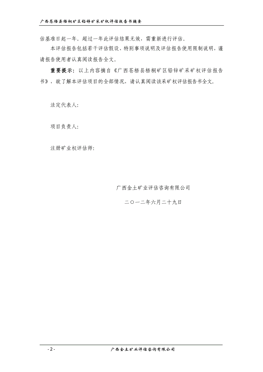 广西苍梧县梧桐矿区铅锌矿_第3页