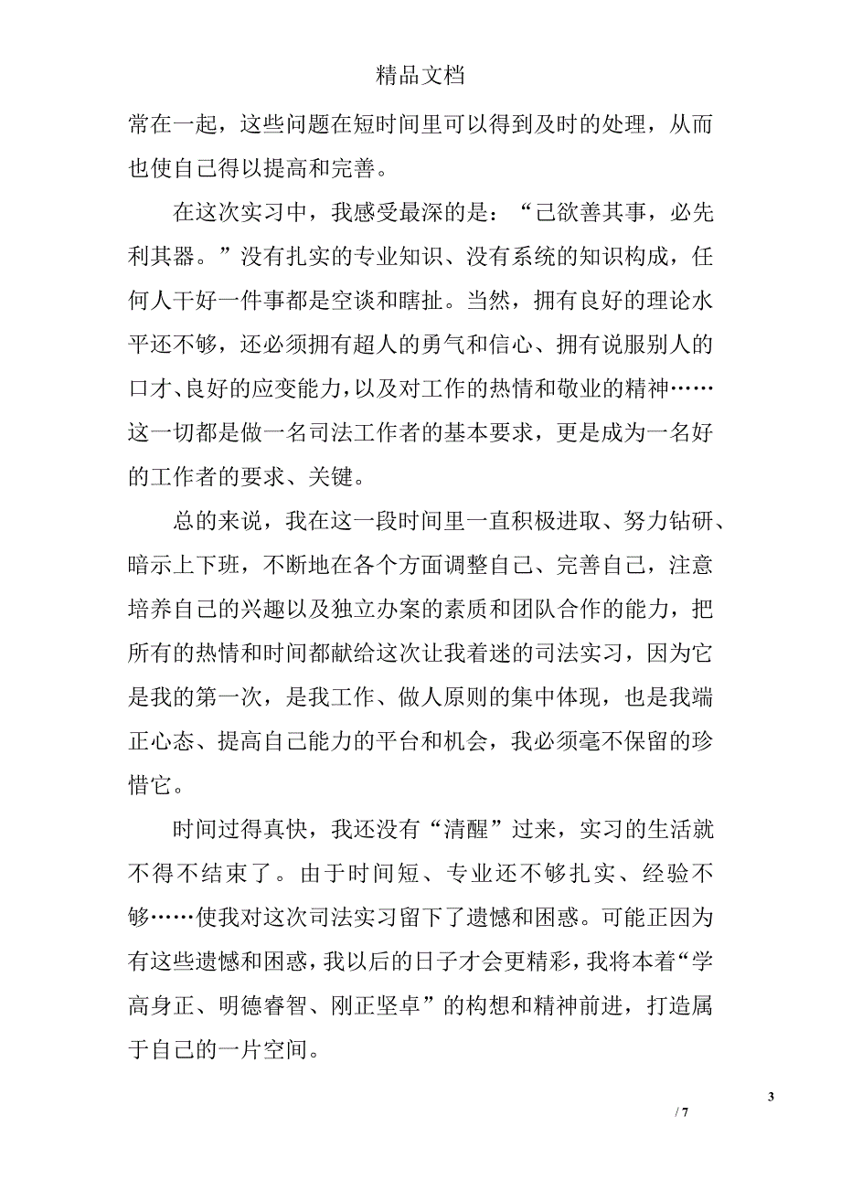 法律服务所实习报告_第3页