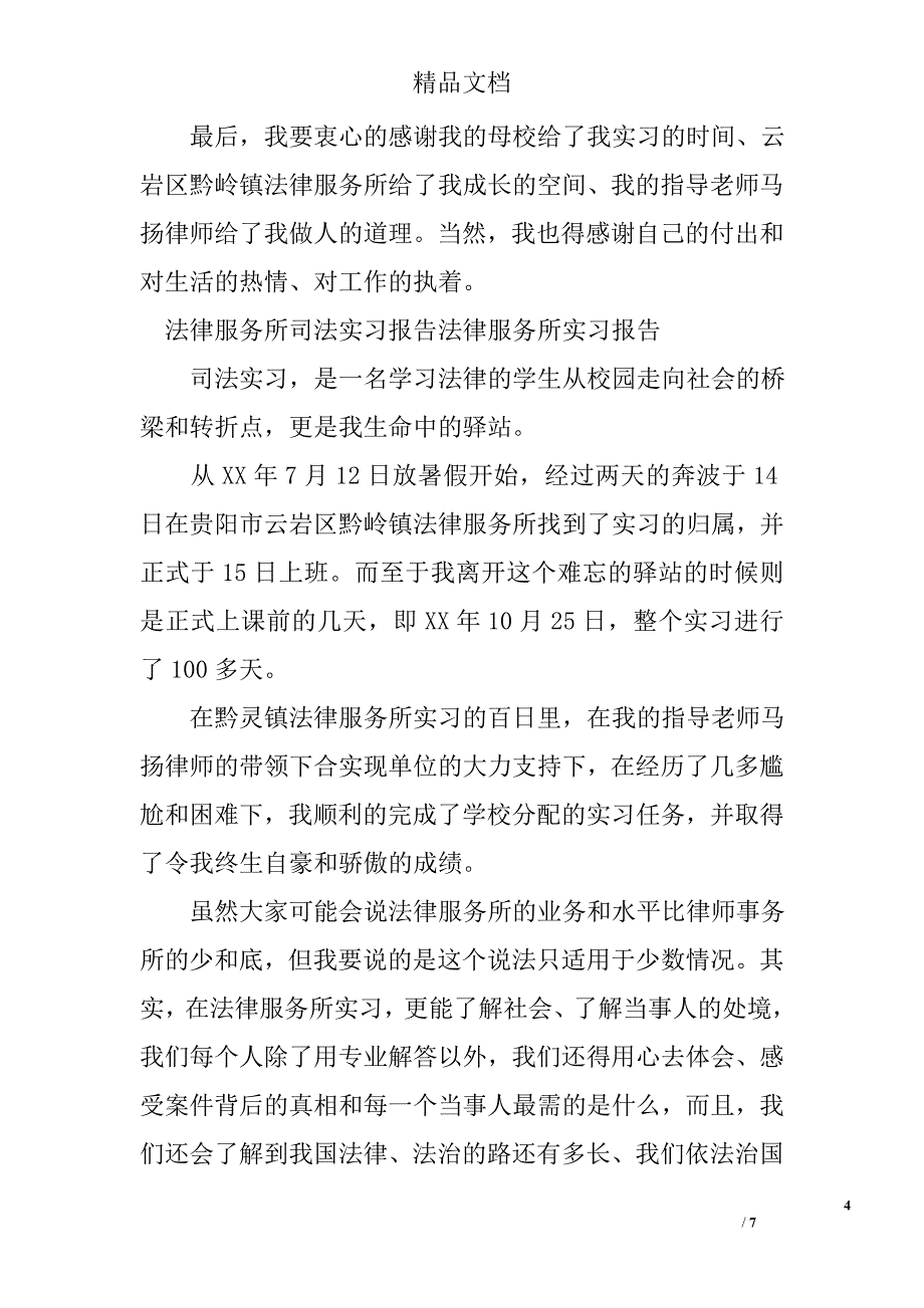 法律服务所实习报告_第4页