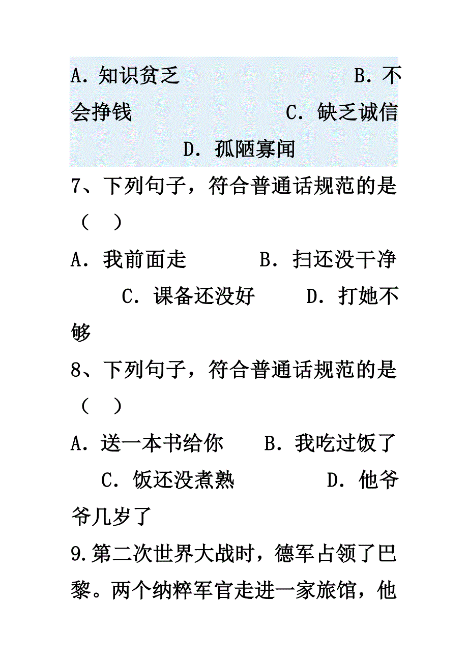小学语文高年级知识竞赛题_第3页