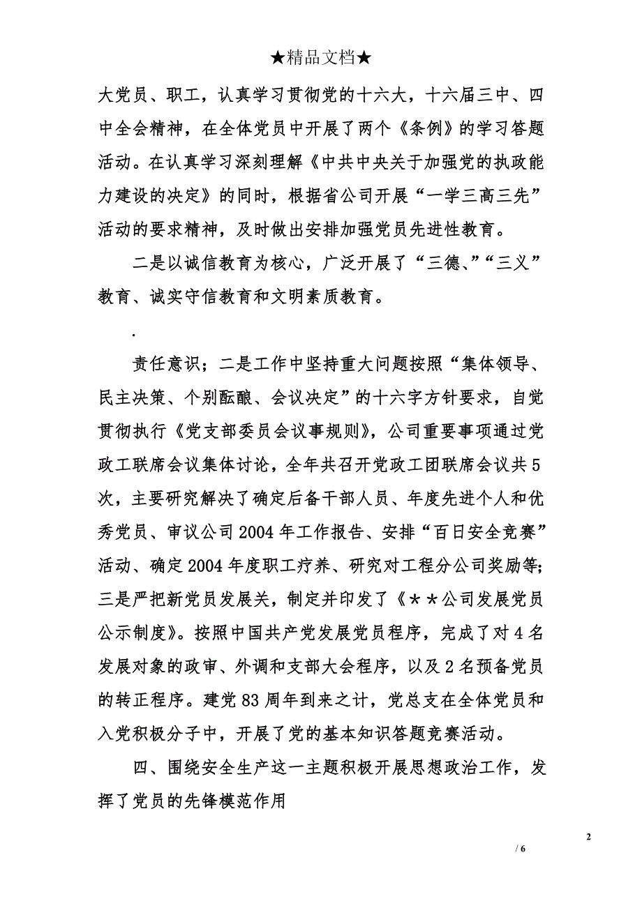 2006年公司党总支年终总结_第2页