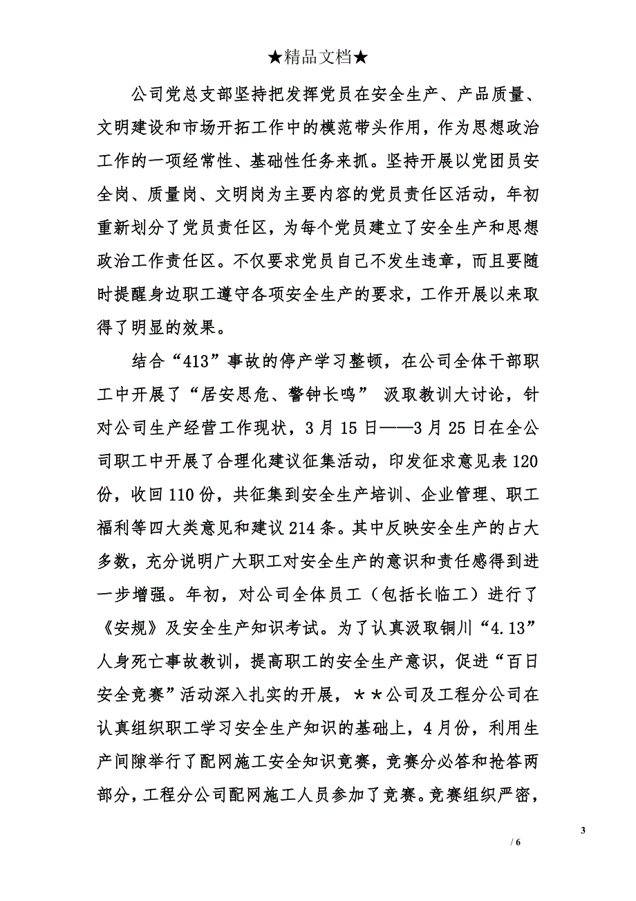 2006年公司党总支年终总结_第3页