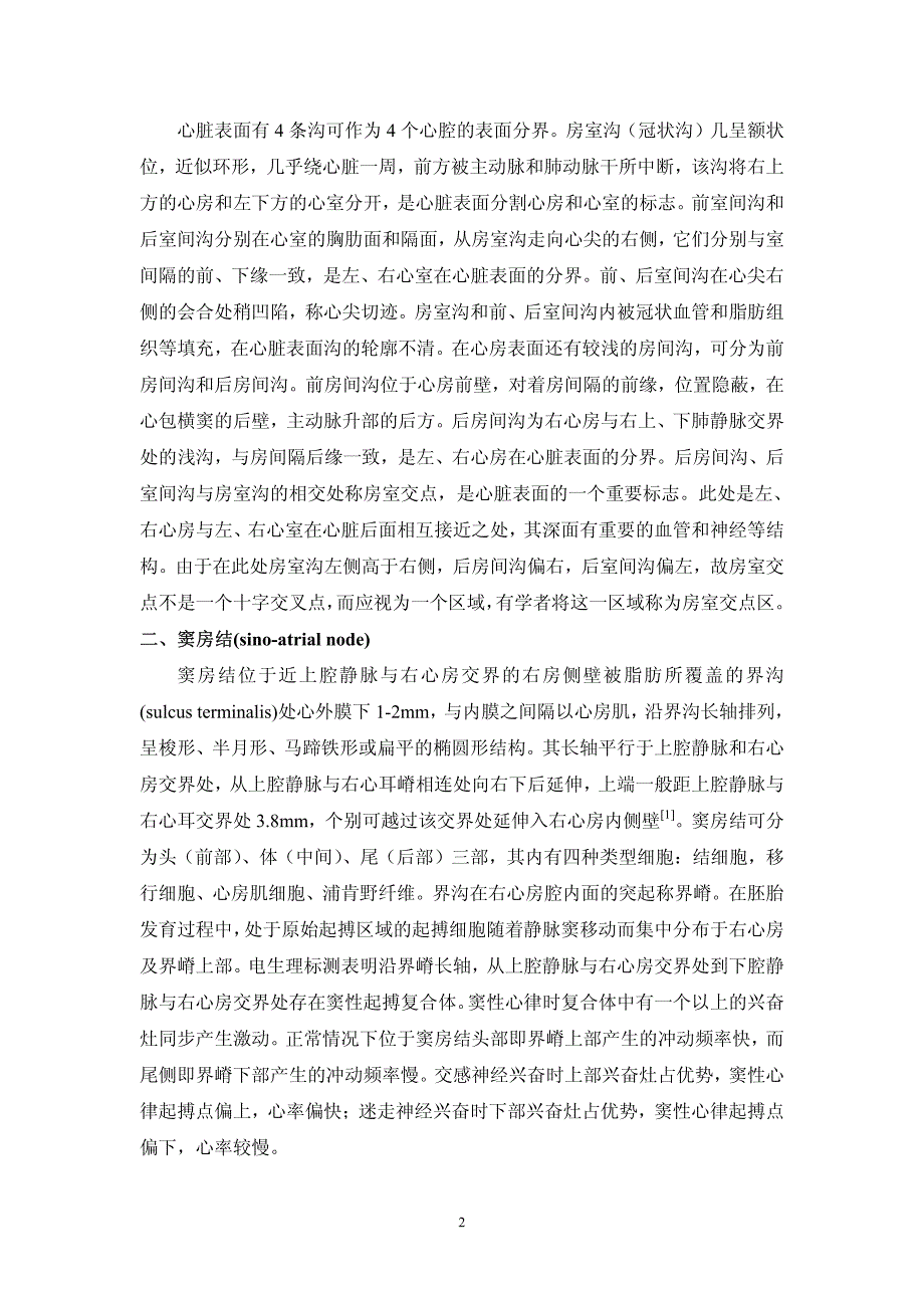 导管消融治疗的解剖学基础_第2页