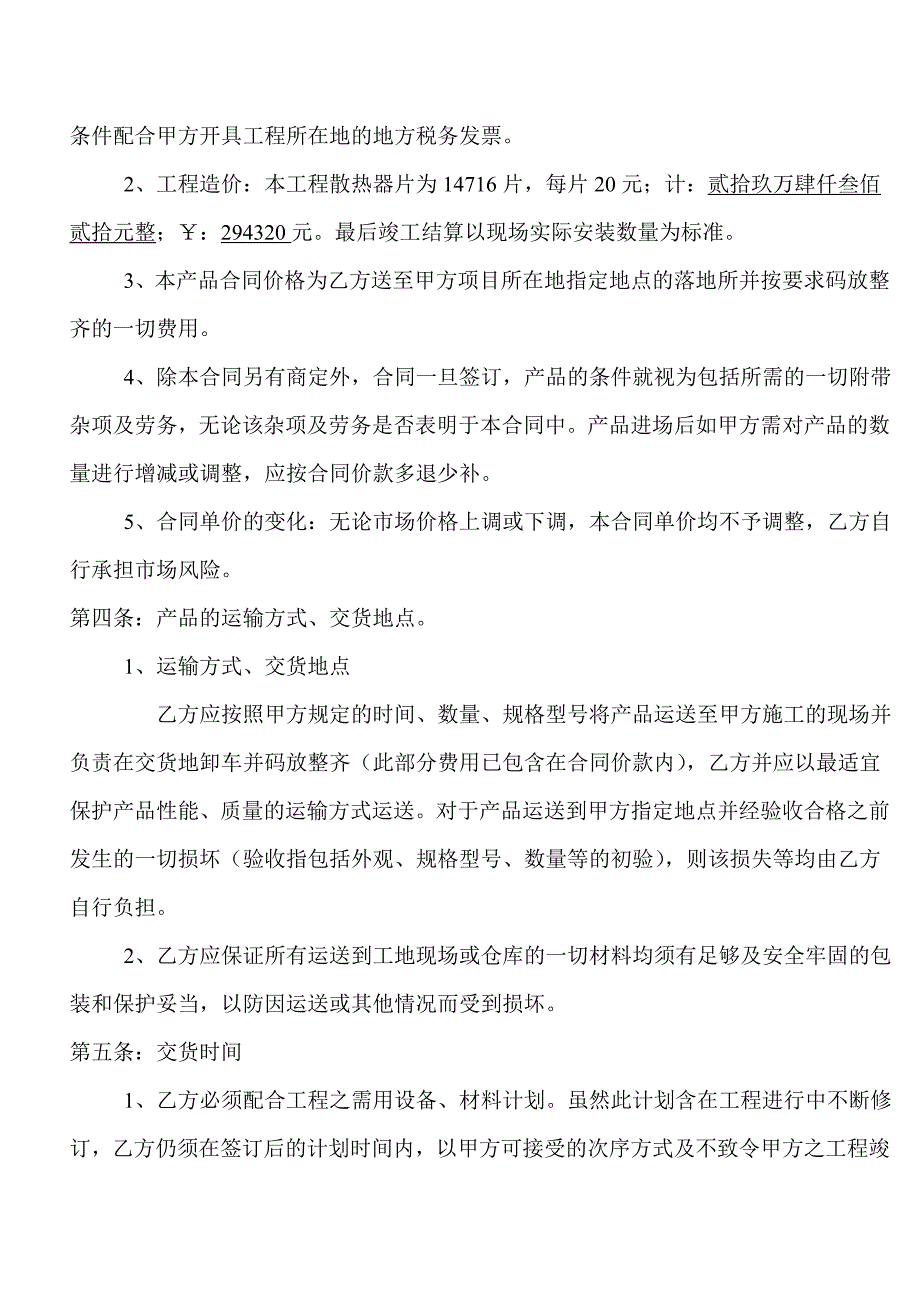 建筑室内暖气片供货合同_第3页