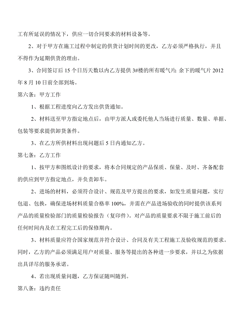 建筑室内暖气片供货合同_第4页