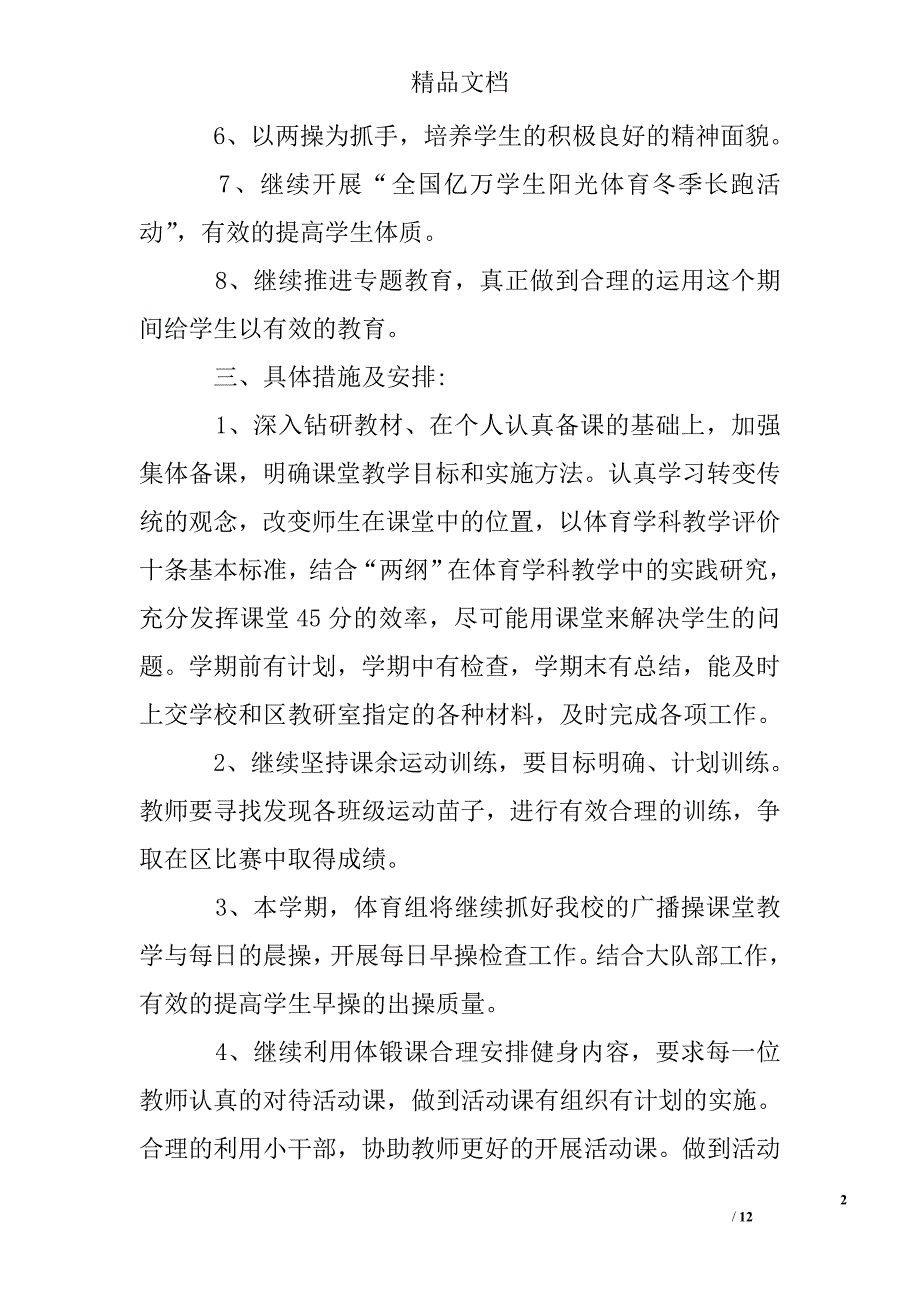 小学体育教研组工作计划精选 _第2页