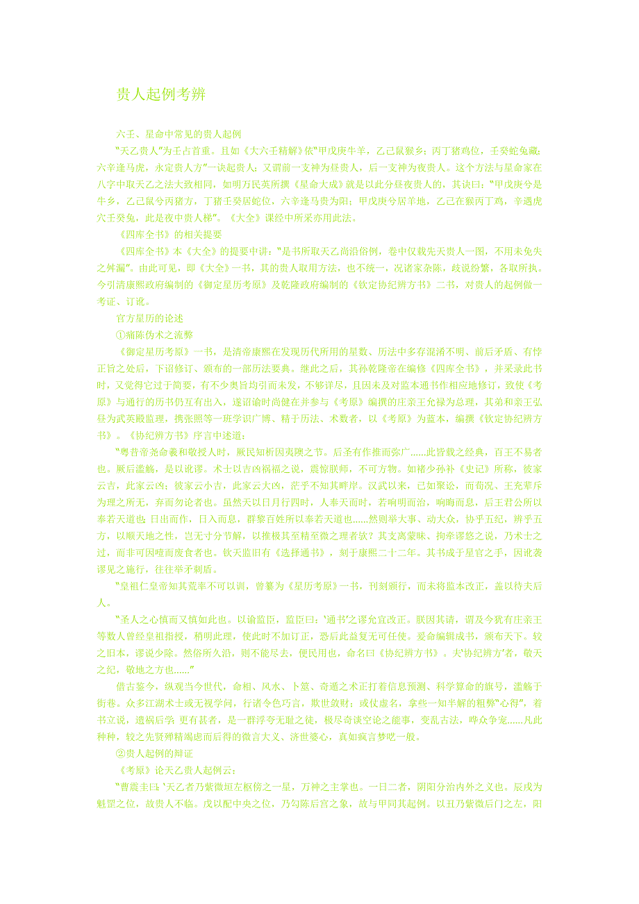 贵人起例考辨_第1页