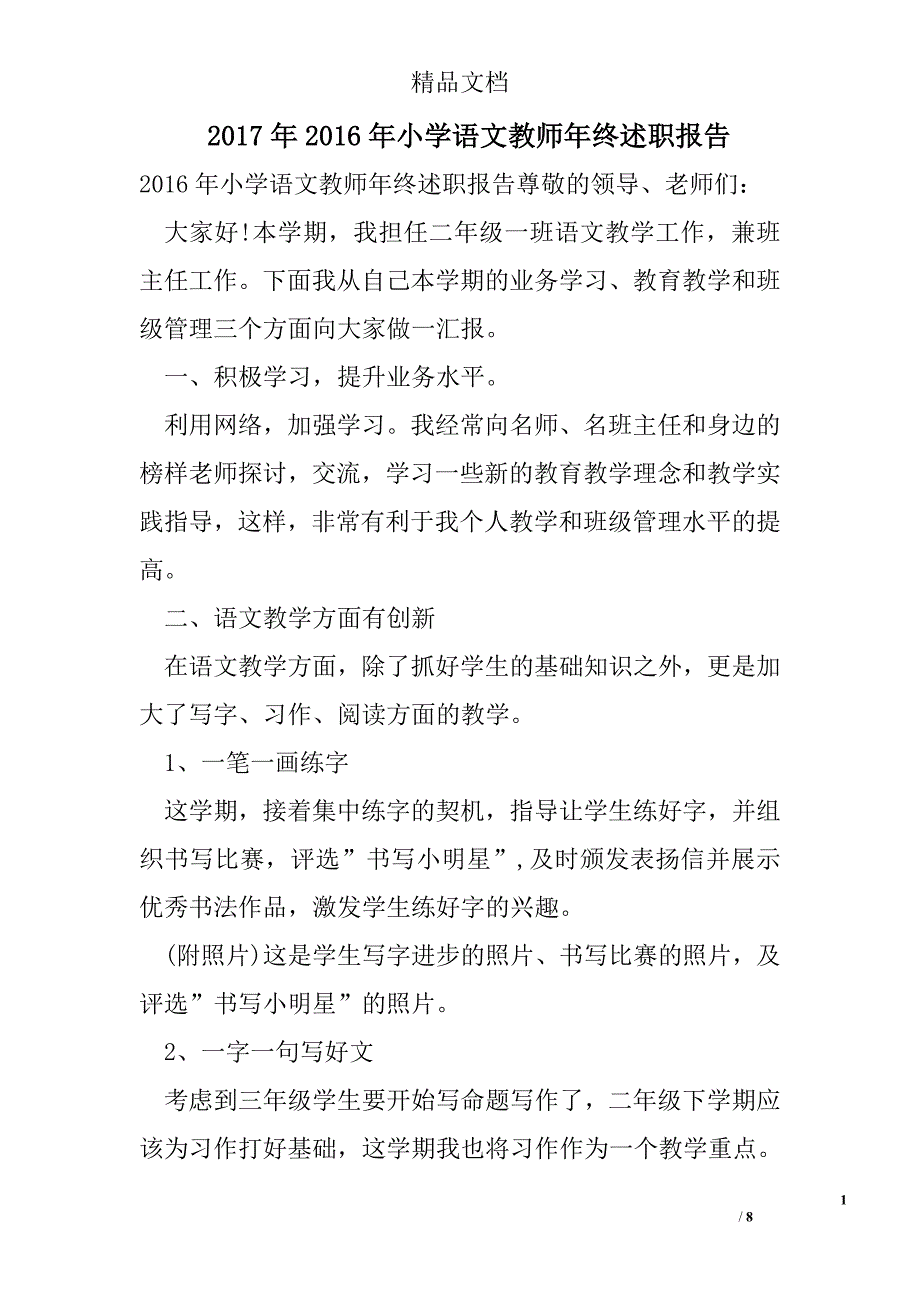 2017年2016年小学语文教师年终述职报告_第1页