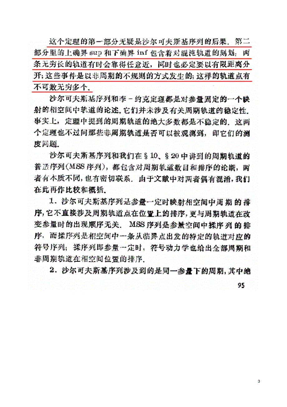 理解周期3意味着混沌_第3页