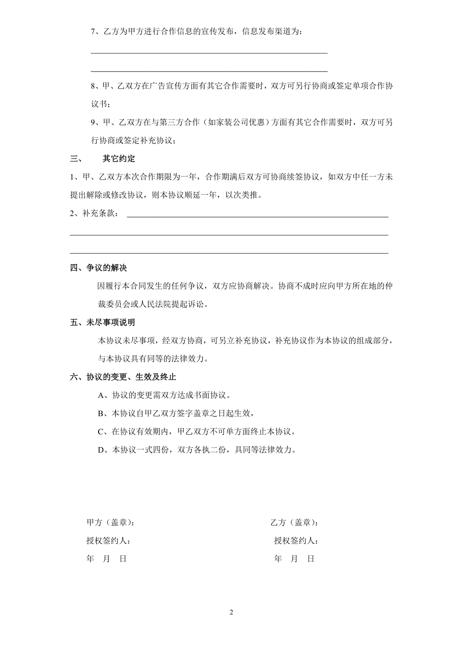 楼盘开发协议范本_第2页