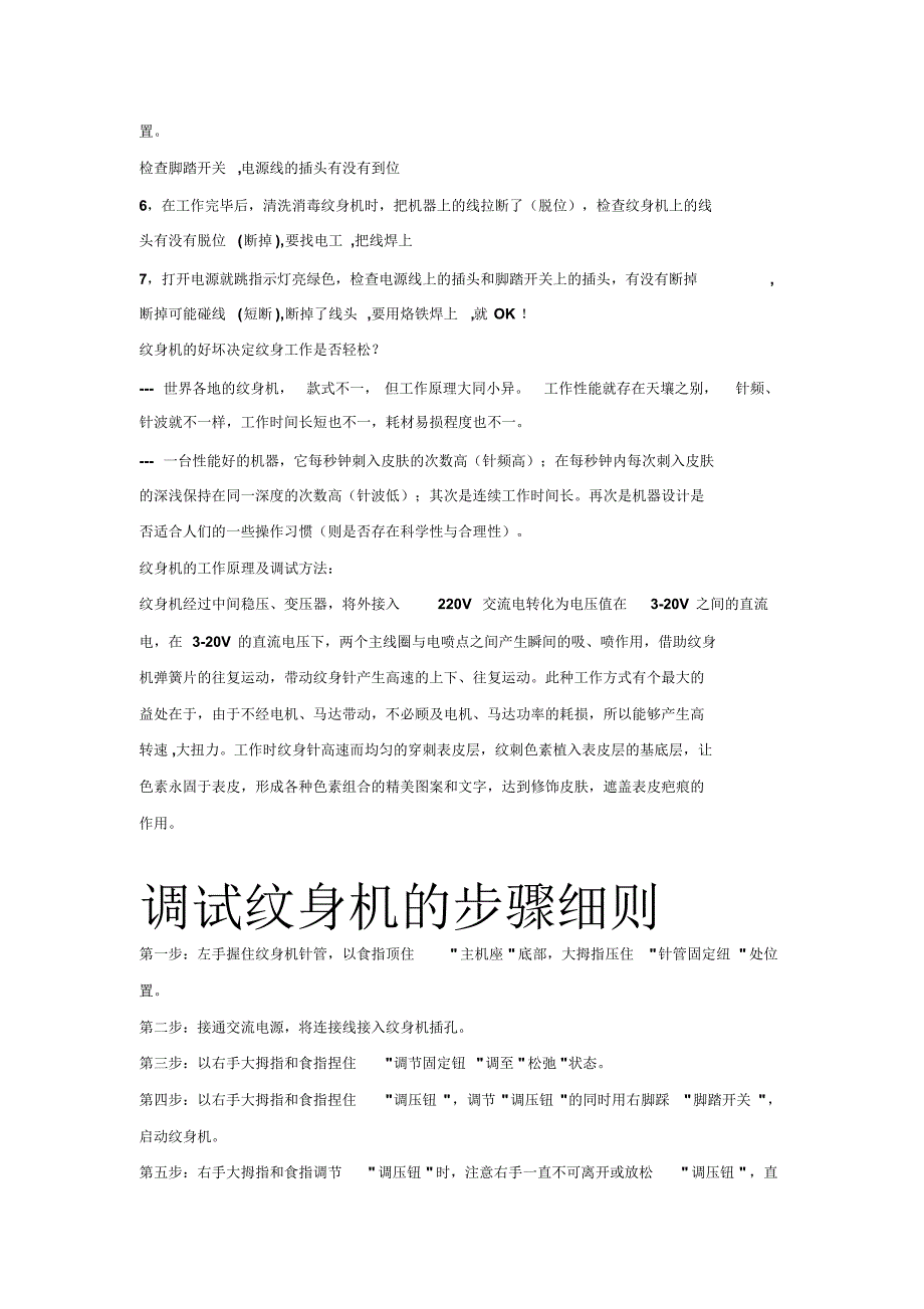 纹身培训自学课程入门教学_第3页