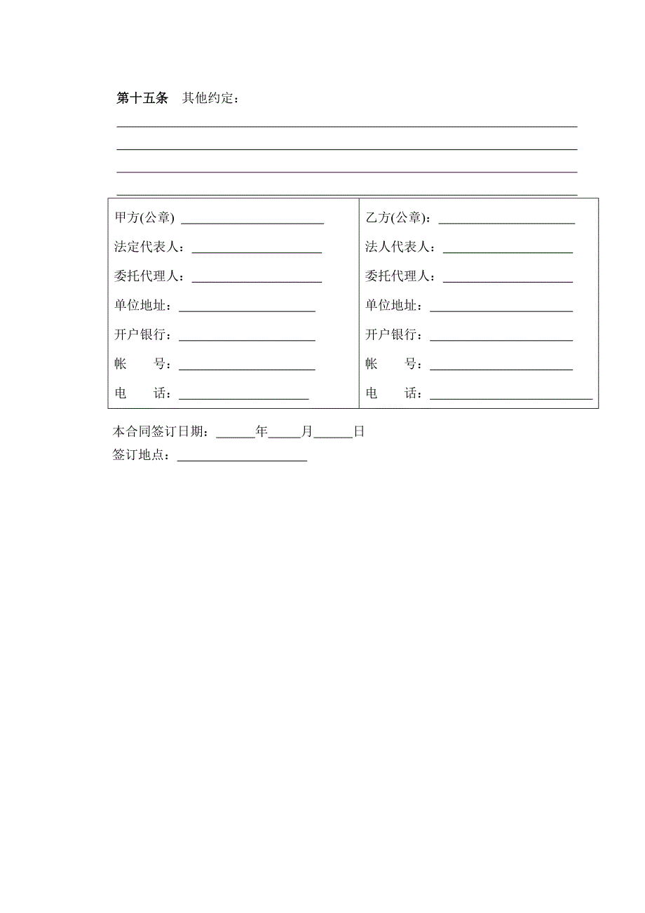 建筑合同(施工)_第4页