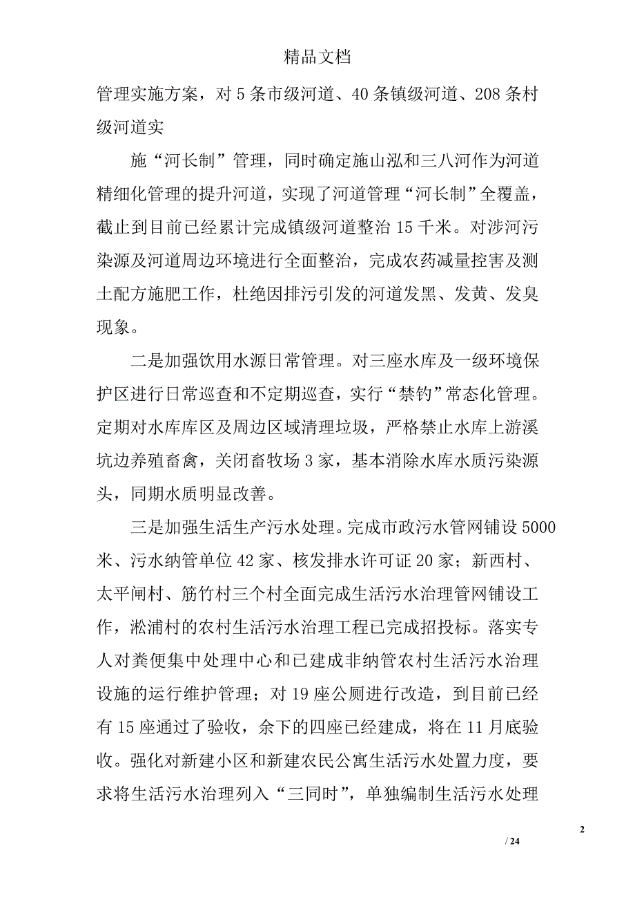 创建生态乡镇工作总结精选 _第2页