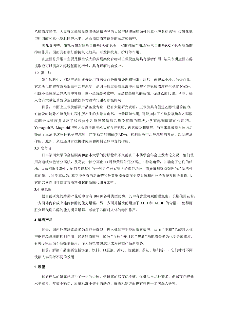 解酒成分及其评价原理和方法_第3页