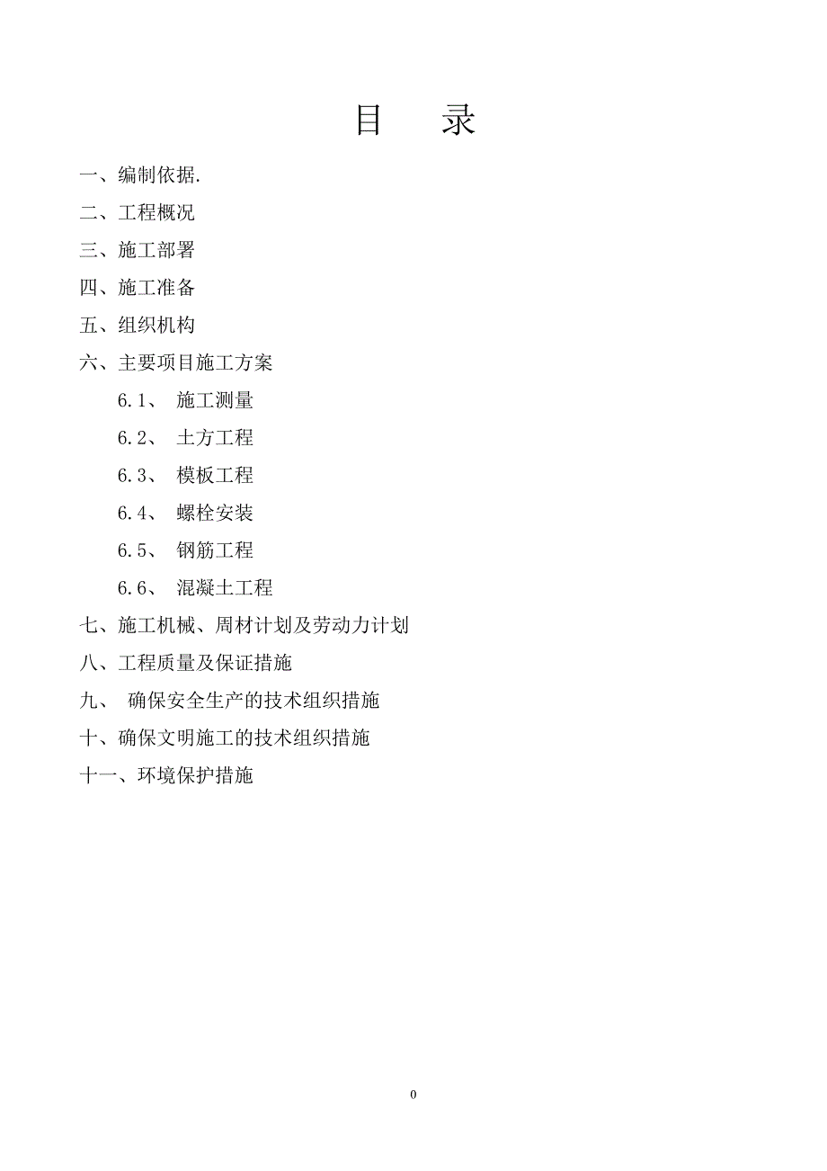 丙烯精制技术标_第1页