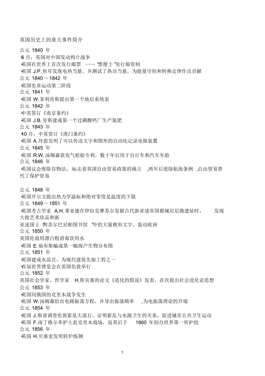 英国历史上的重大事件简介_第1页
