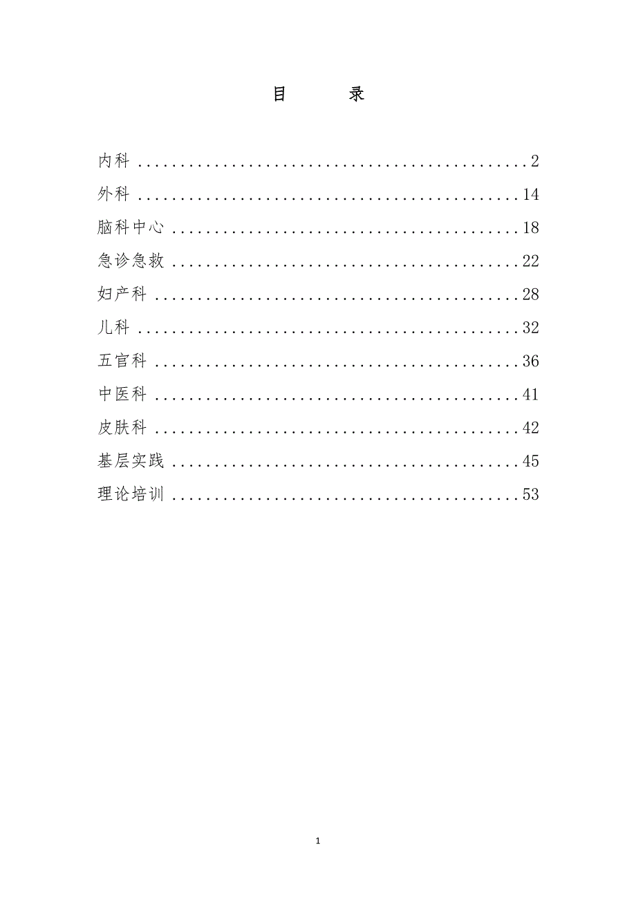 助理全科医师培训细则汇总_第1页