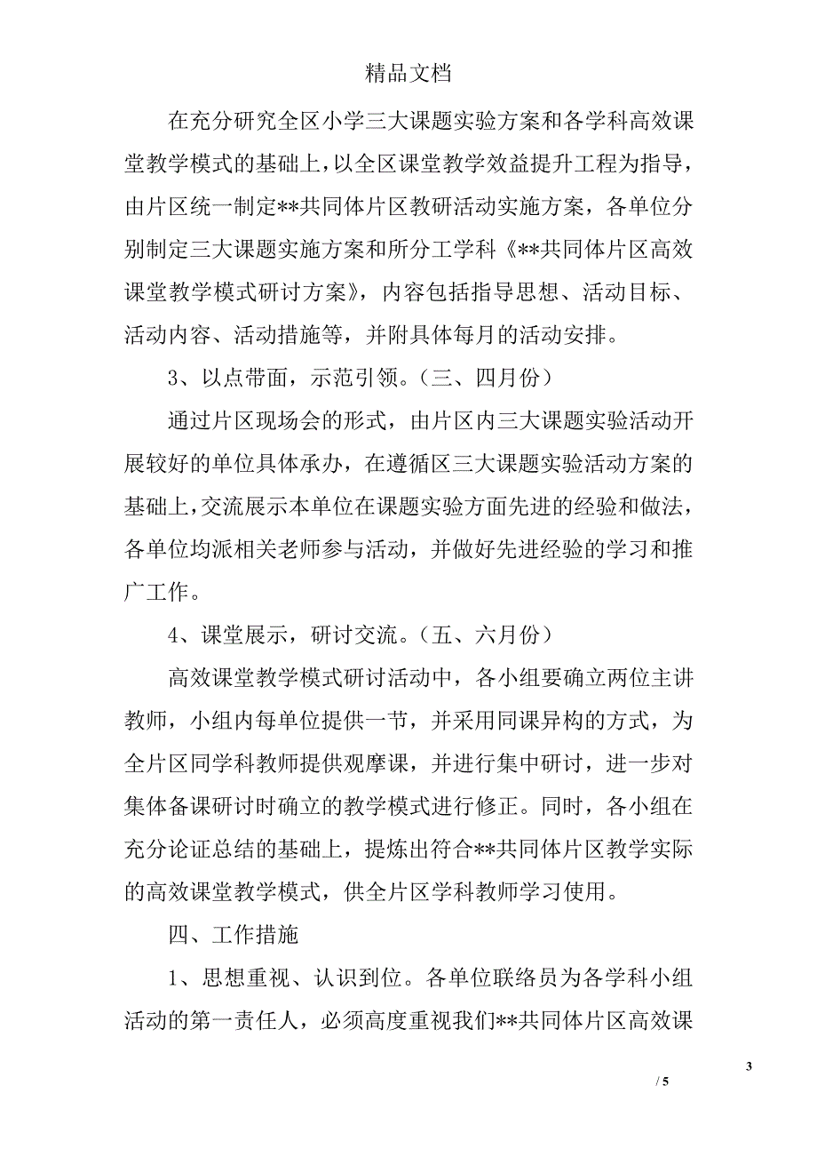 教研活动实施方案精选_第3页