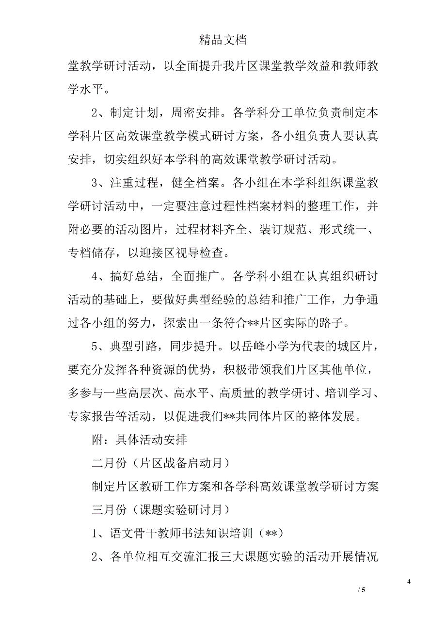 教研活动实施方案精选_第4页