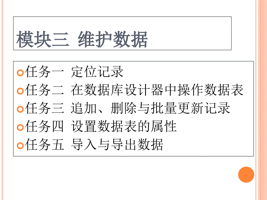 [计算机]数据库基础及应用_第2页