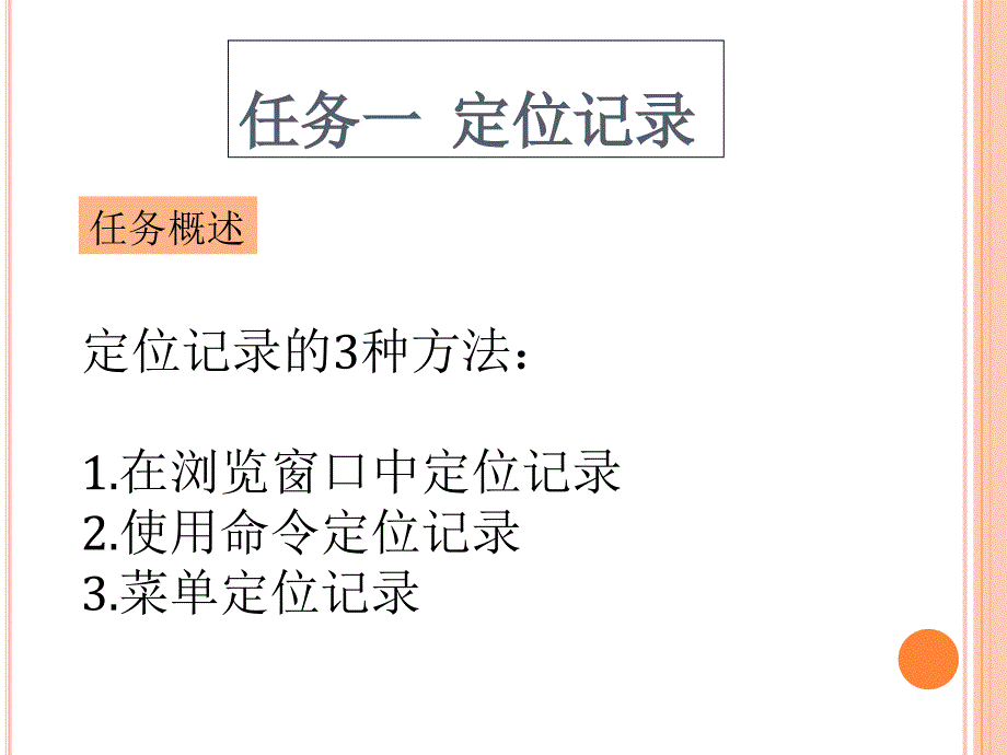 [计算机]数据库基础及应用_第3页