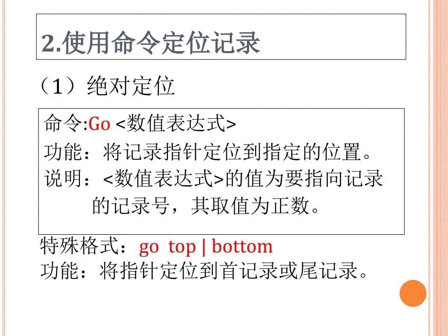 [计算机]数据库基础及应用_第5页