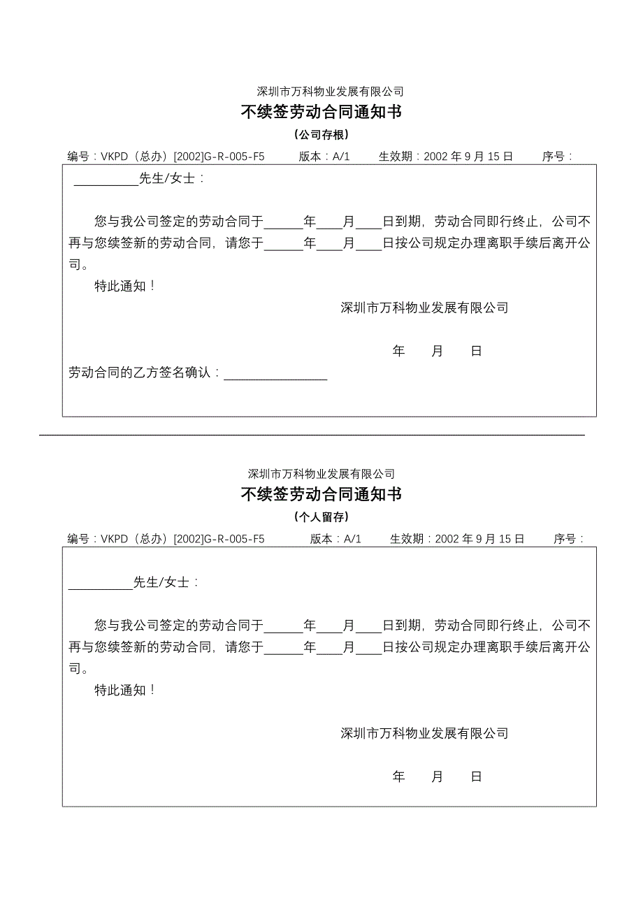 不续签劳动合同通知书_第1页