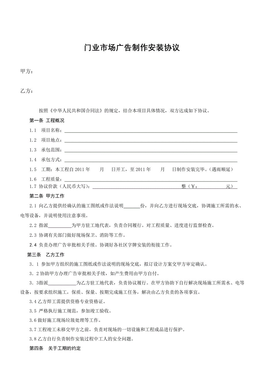 门业户外广告制作安装协议_第1页