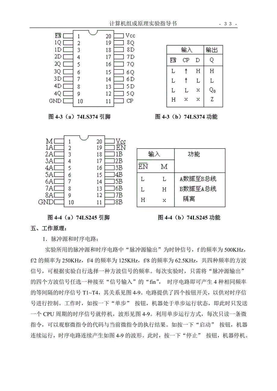 实验四微程序控制器的组成与实现实验_第3页