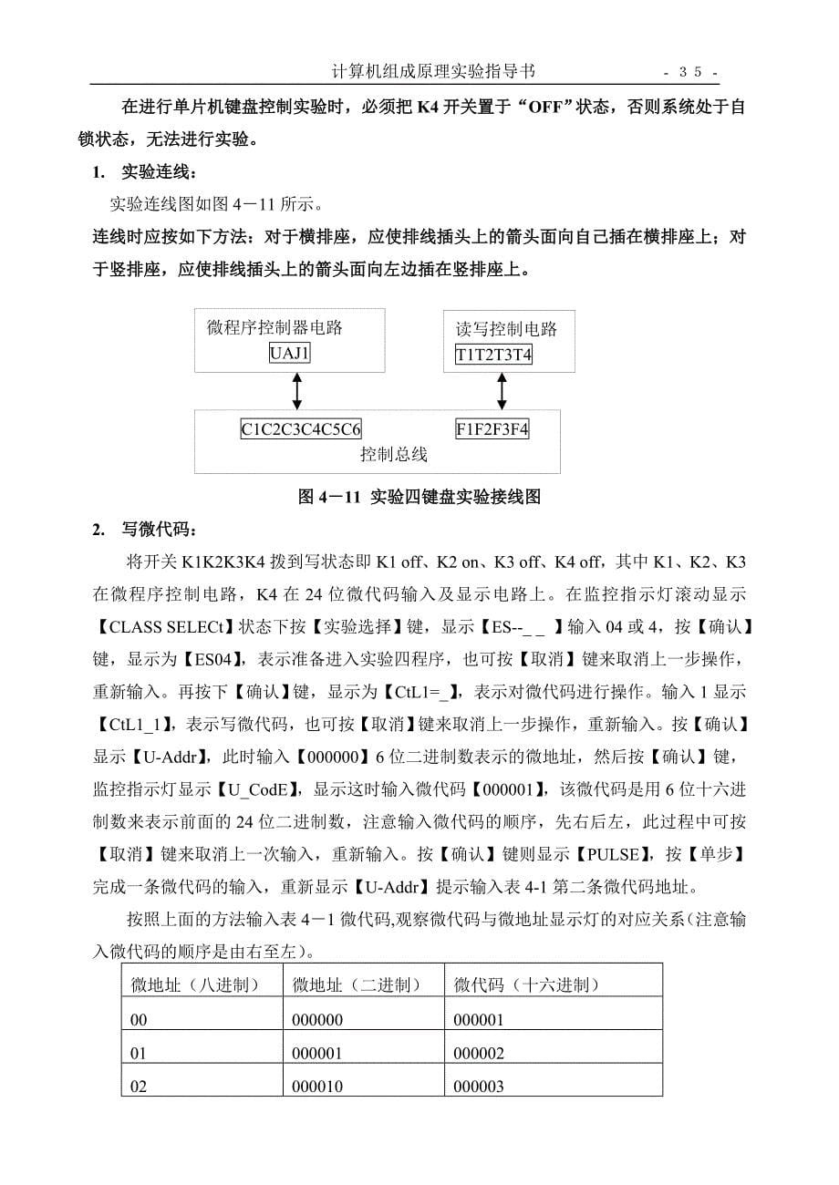 实验四微程序控制器的组成与实现实验_第5页