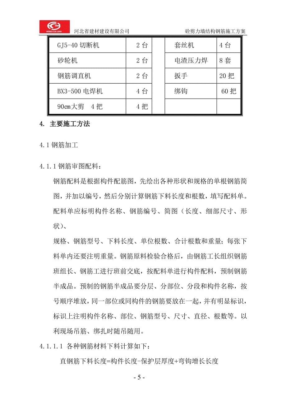 高层钢筋工程施工方案_第5页