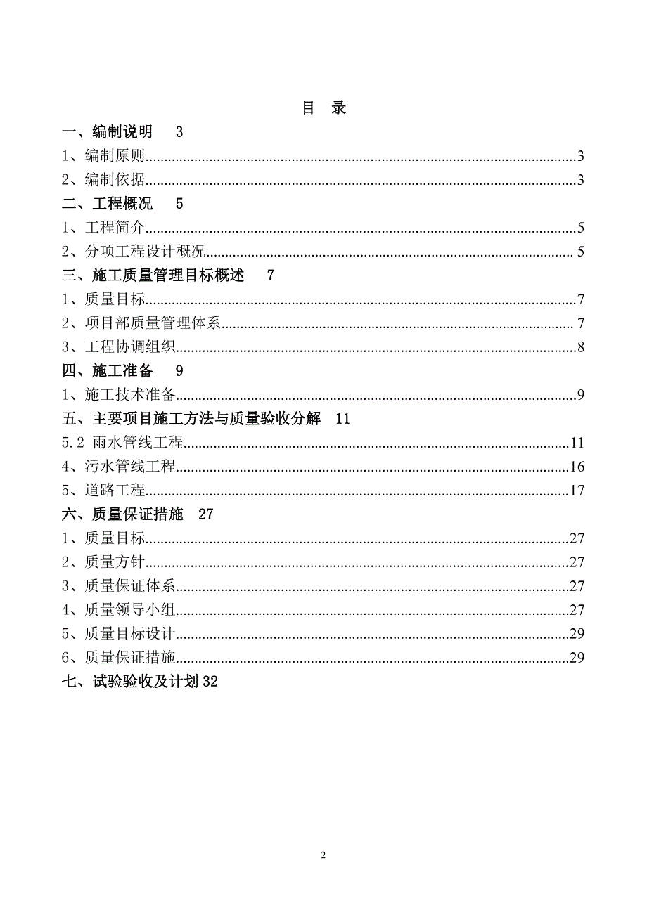 质量检验计划与试验计划_第2页