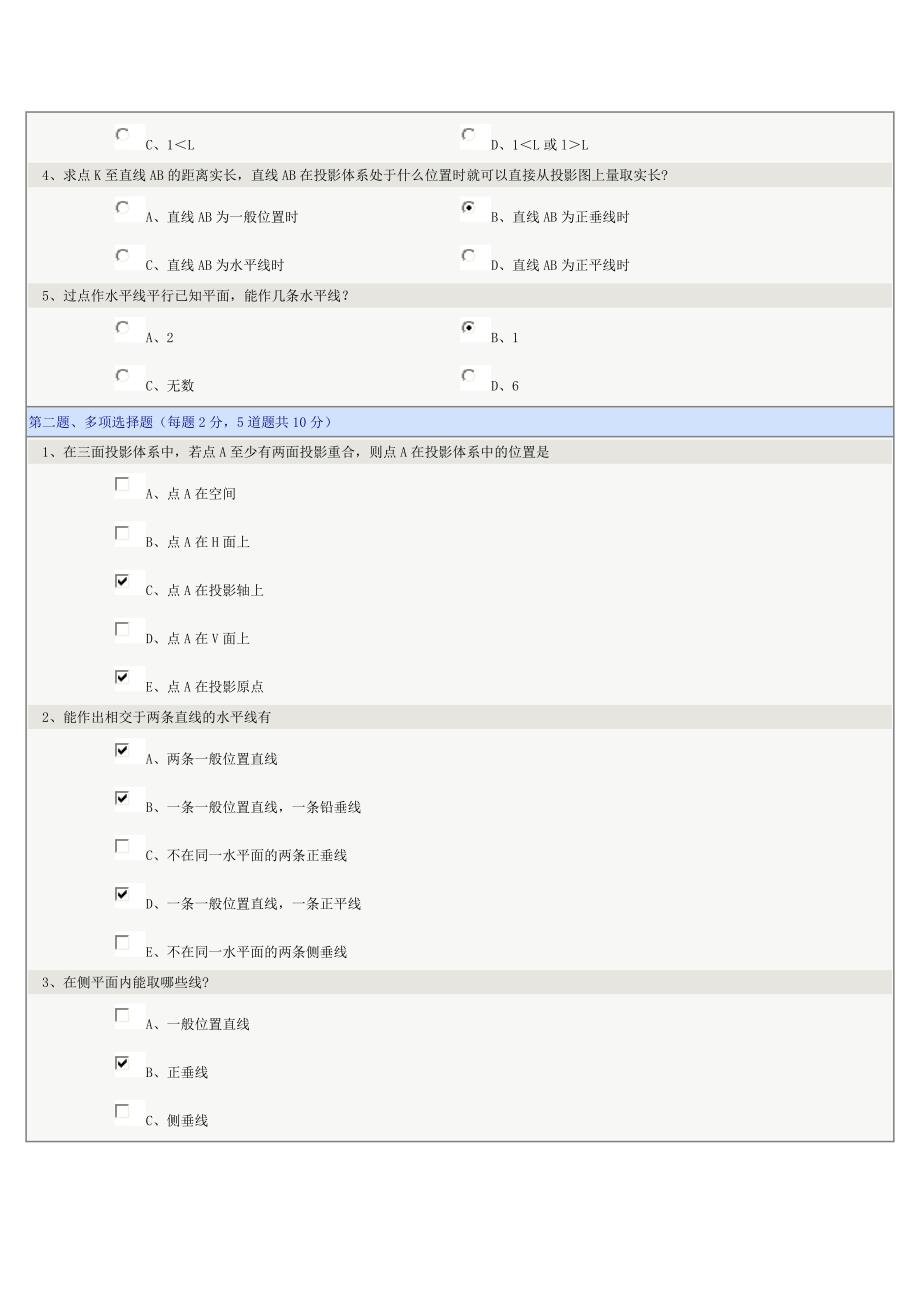 郑州大学网上建筑制图和识图测试答案_第4页