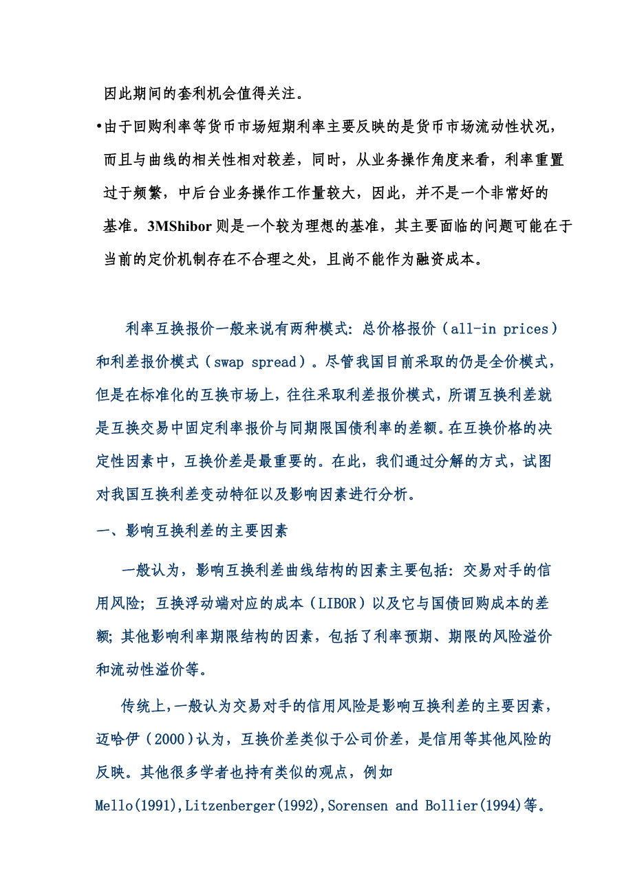 我国互换利差变动的影响因素和解释_第2页