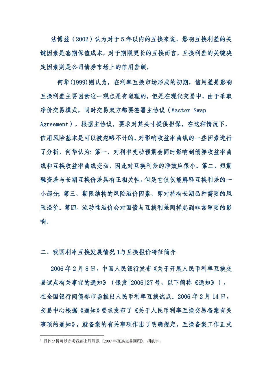 我国互换利差变动的影响因素和解释_第3页