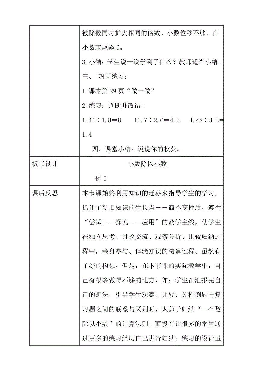 小数除以小数教学设计(二)_第3页