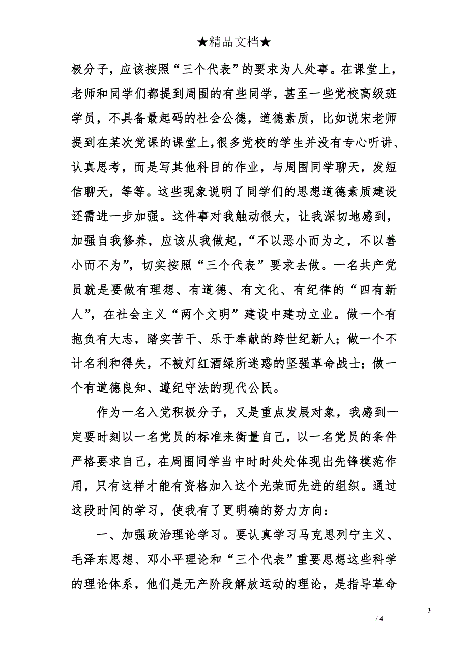 党校高级党校培训班学习总结_第3页