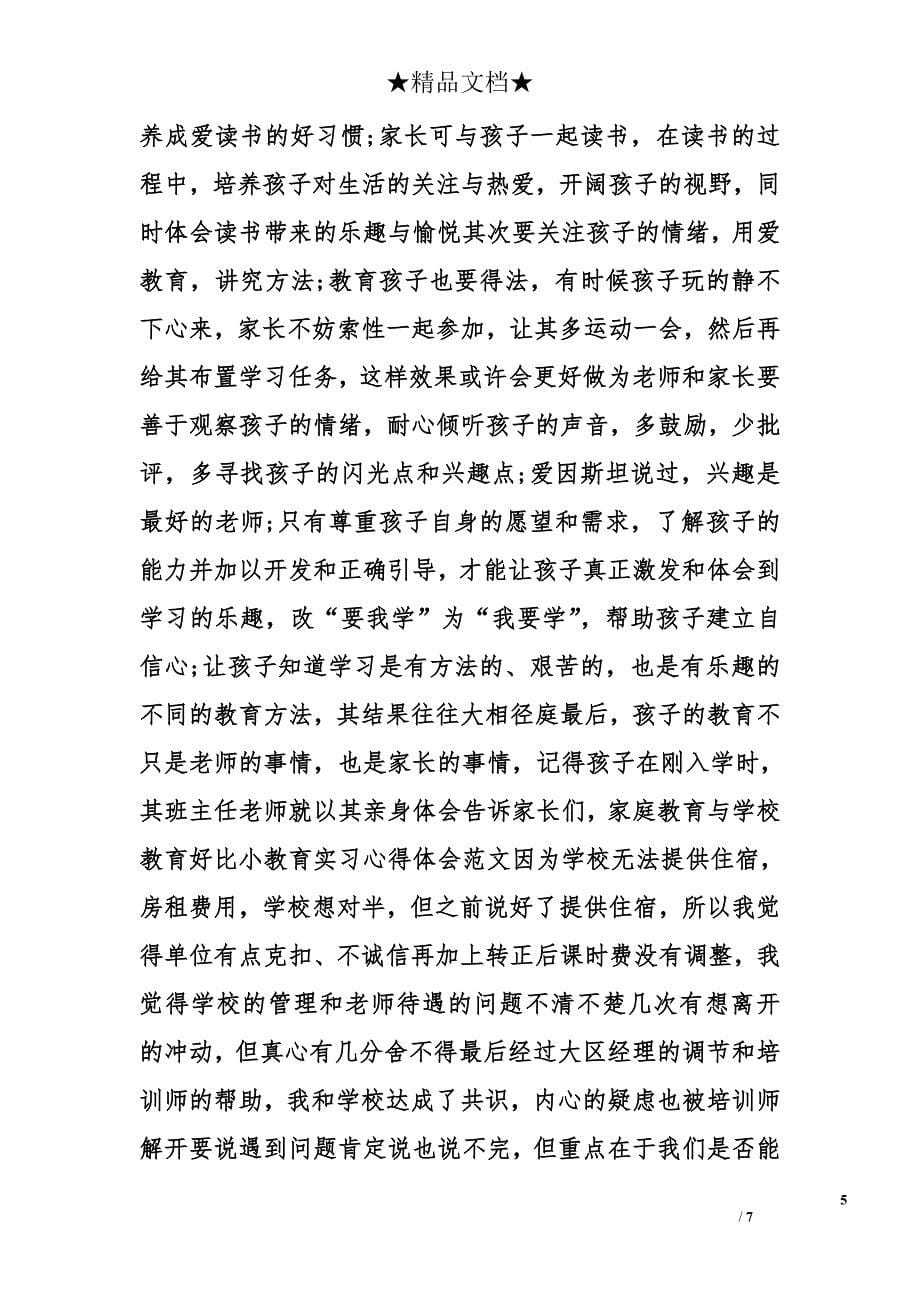 教育心得体会的精选_第5页