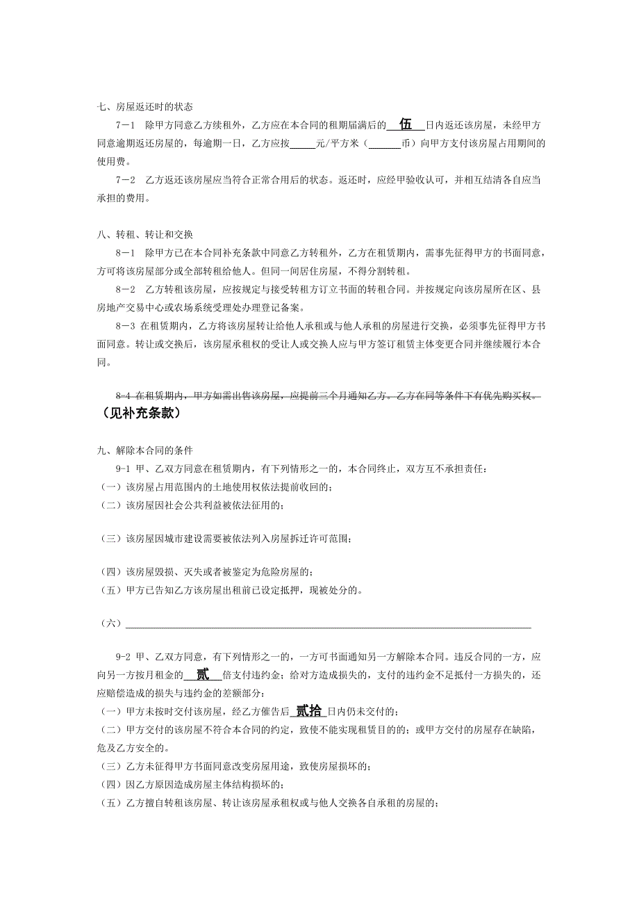 标准版房屋租赁合同“正文”_第3页