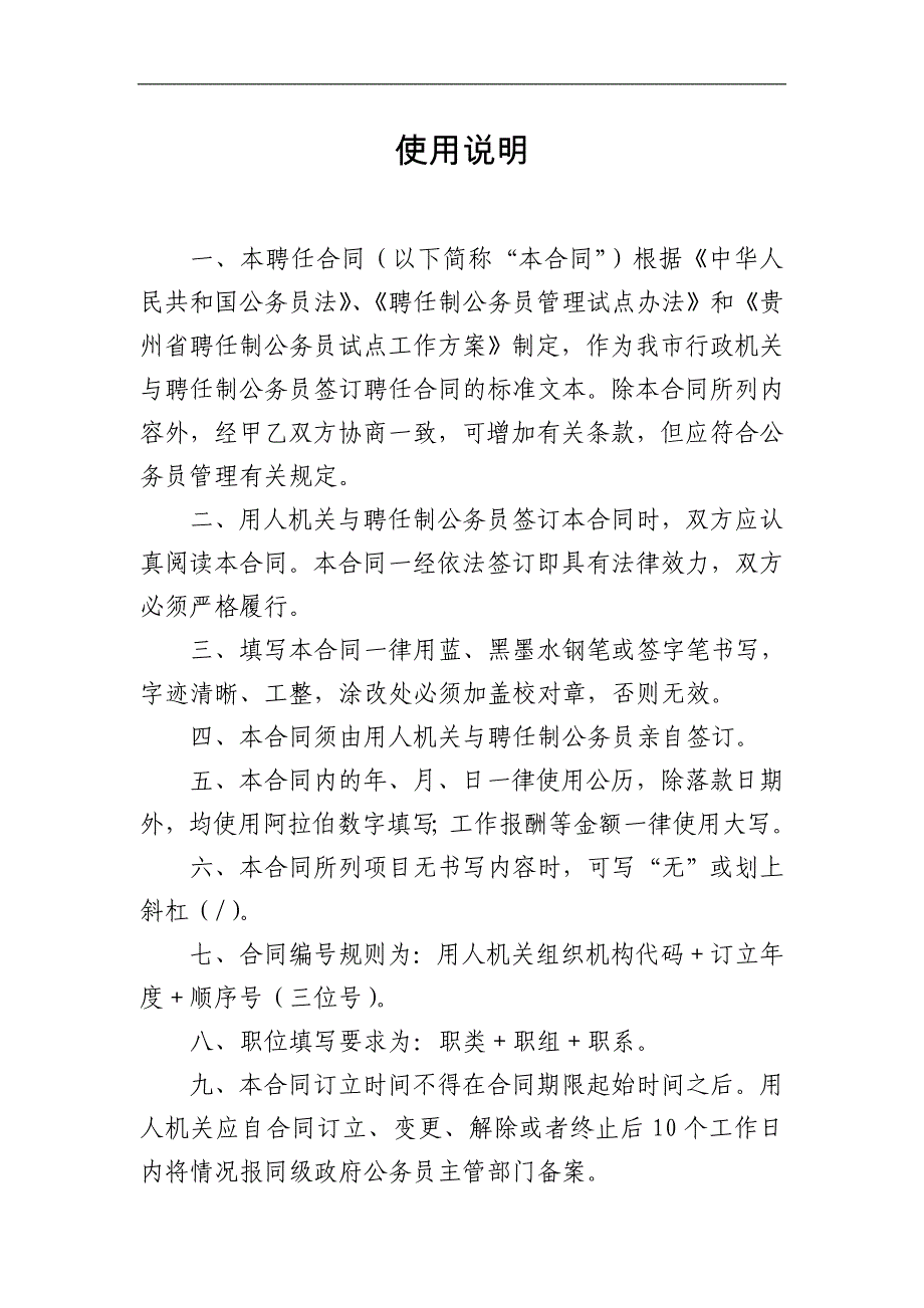 遵义市行政机关聘任制公务员聘用合同_第2页