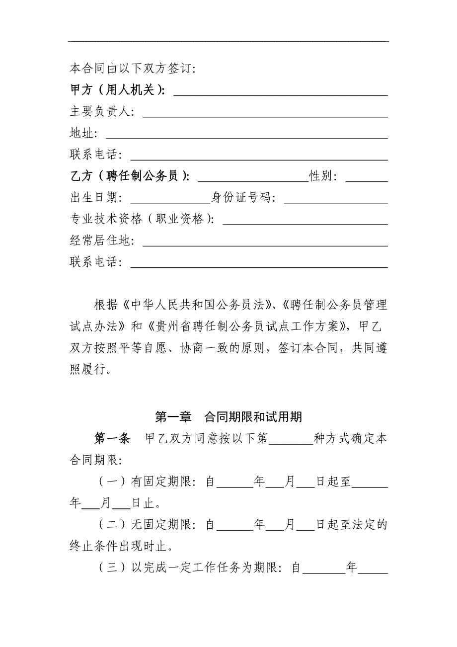 遵义市行政机关聘任制公务员聘用合同_第3页