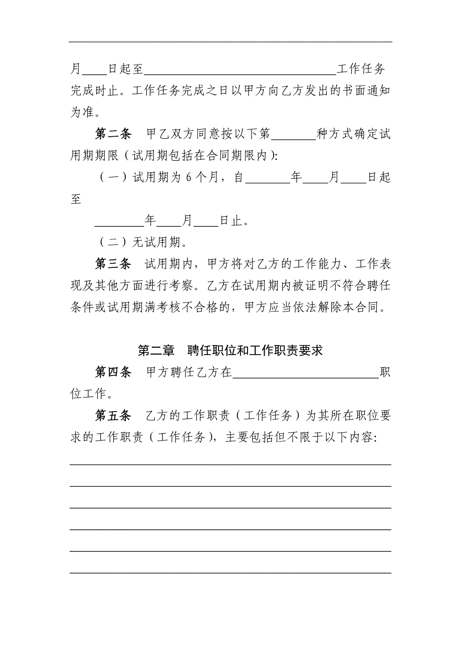 遵义市行政机关聘任制公务员聘用合同_第4页