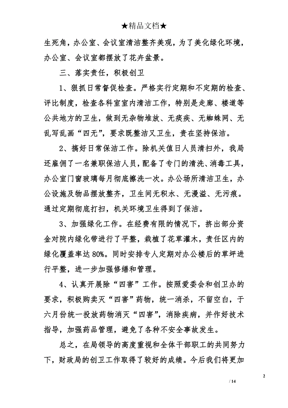 创卫工作总结精选_第2页