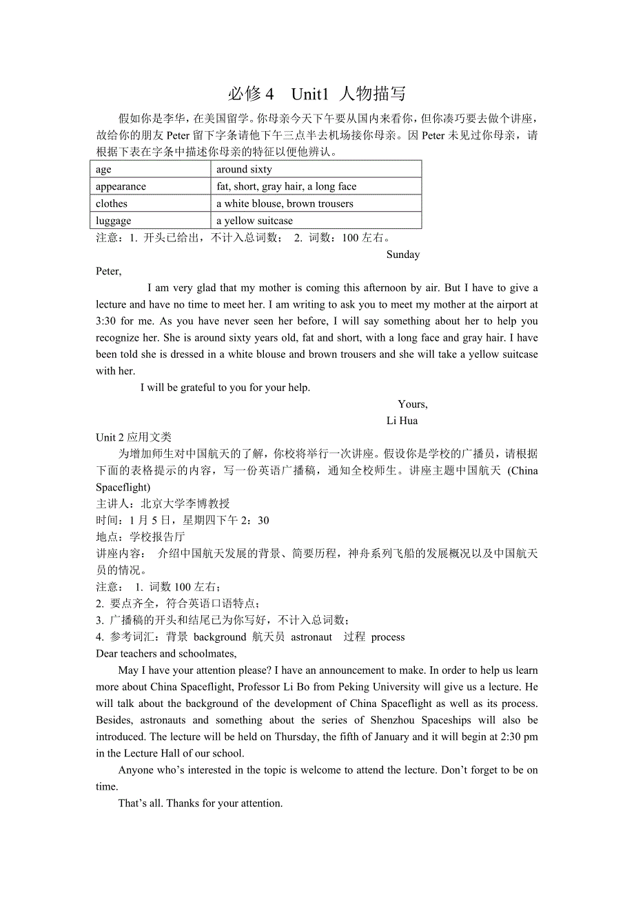 高一英语必修四各单元作文范文_第1页