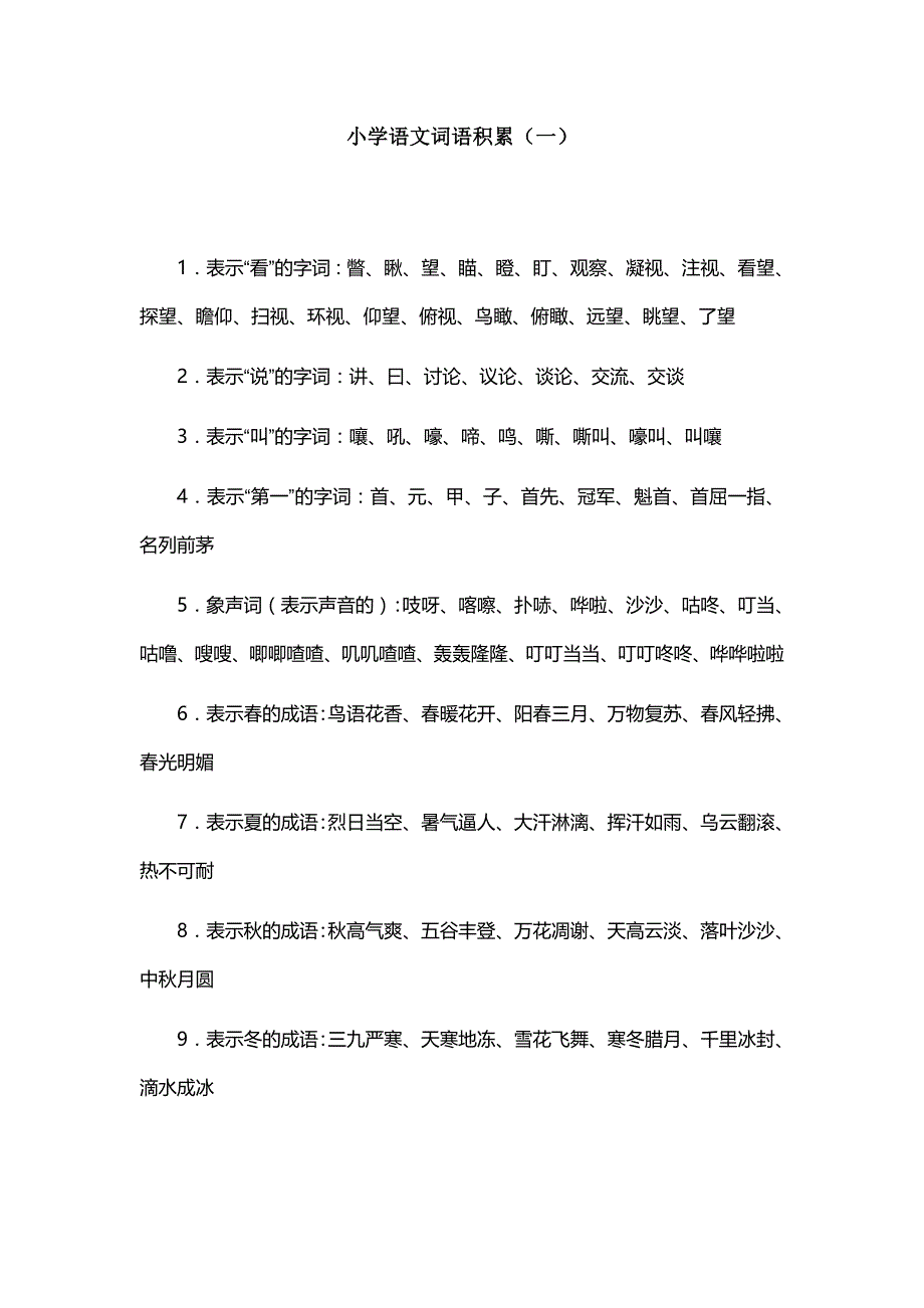 怎样帮助低年级学生理解词语_第2页