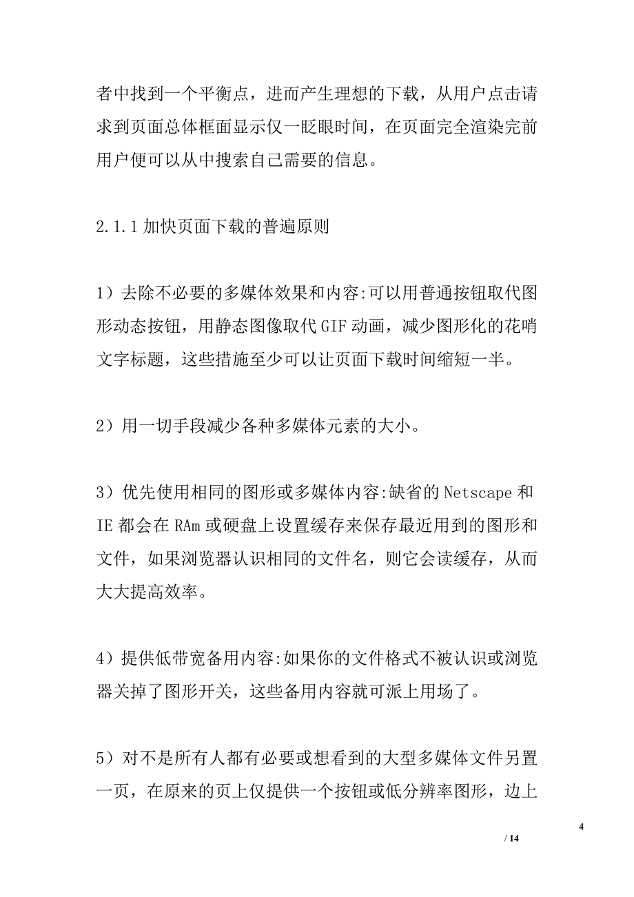 基于web的多媒体cai课件开发过程中若干问题的研究和实践(计算机论文)精选_第4页