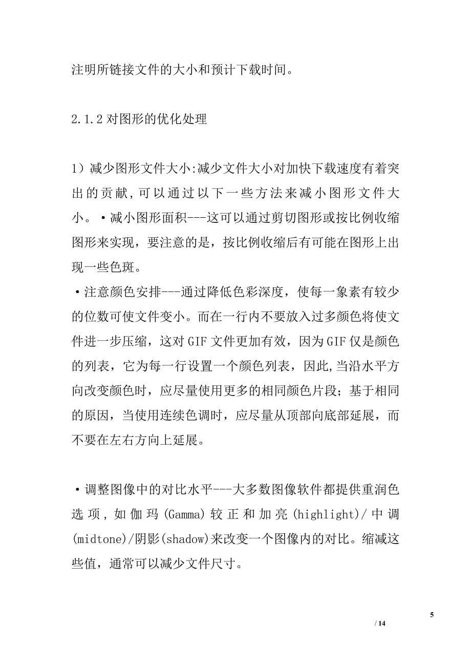 基于web的多媒体cai课件开发过程中若干问题的研究和实践(计算机论文)精选_第5页