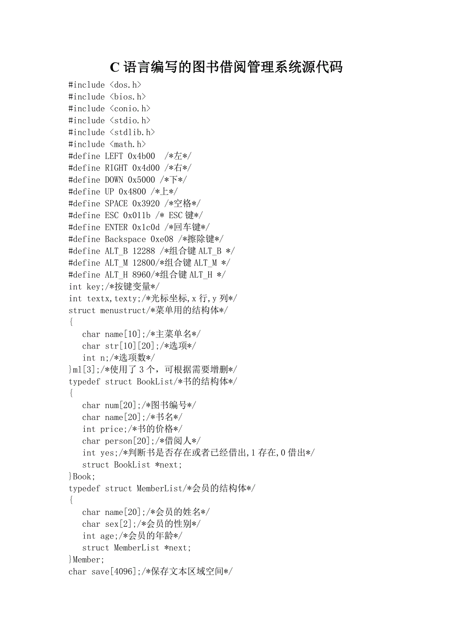 C语言编写的图书借阅管理系统源代码_第1页