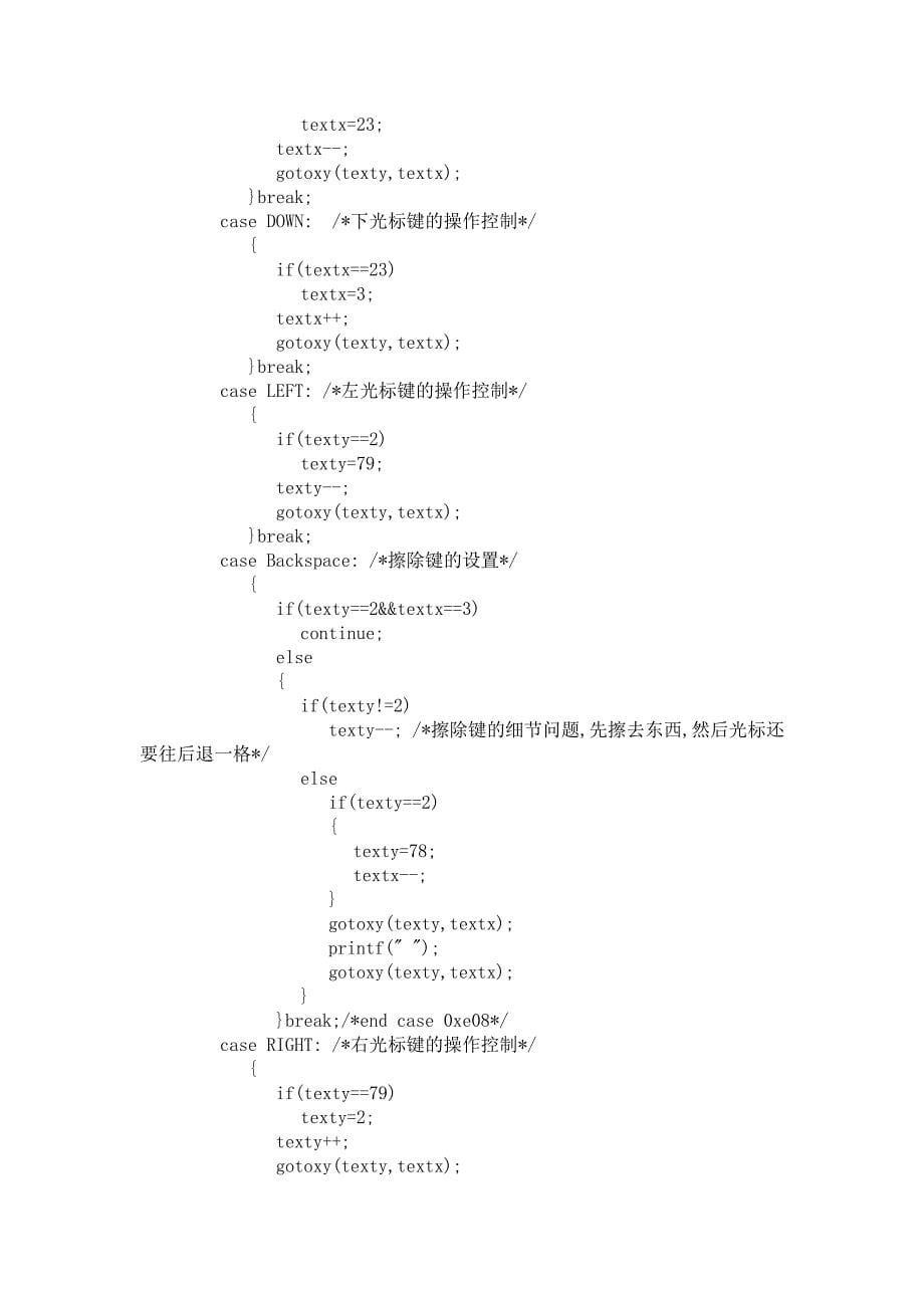 C语言编写的图书借阅管理系统源代码_第5页